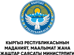 Ministry of Digital Development of the Kyrgyz Republic